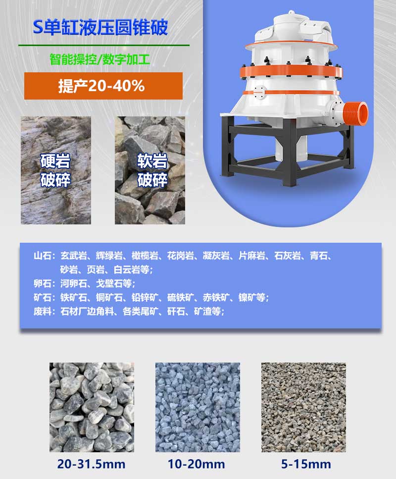 單缸圓錐破可破碎的物料